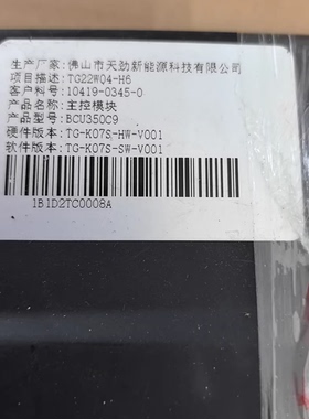 天劲新能源BCU350C9主控模块，硬件TG-K07S-HW-V001