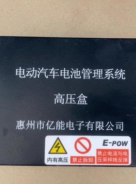 亿能(汽配)普莱德北汽EV150新能源电池管理系统BMS，整套拆车件，