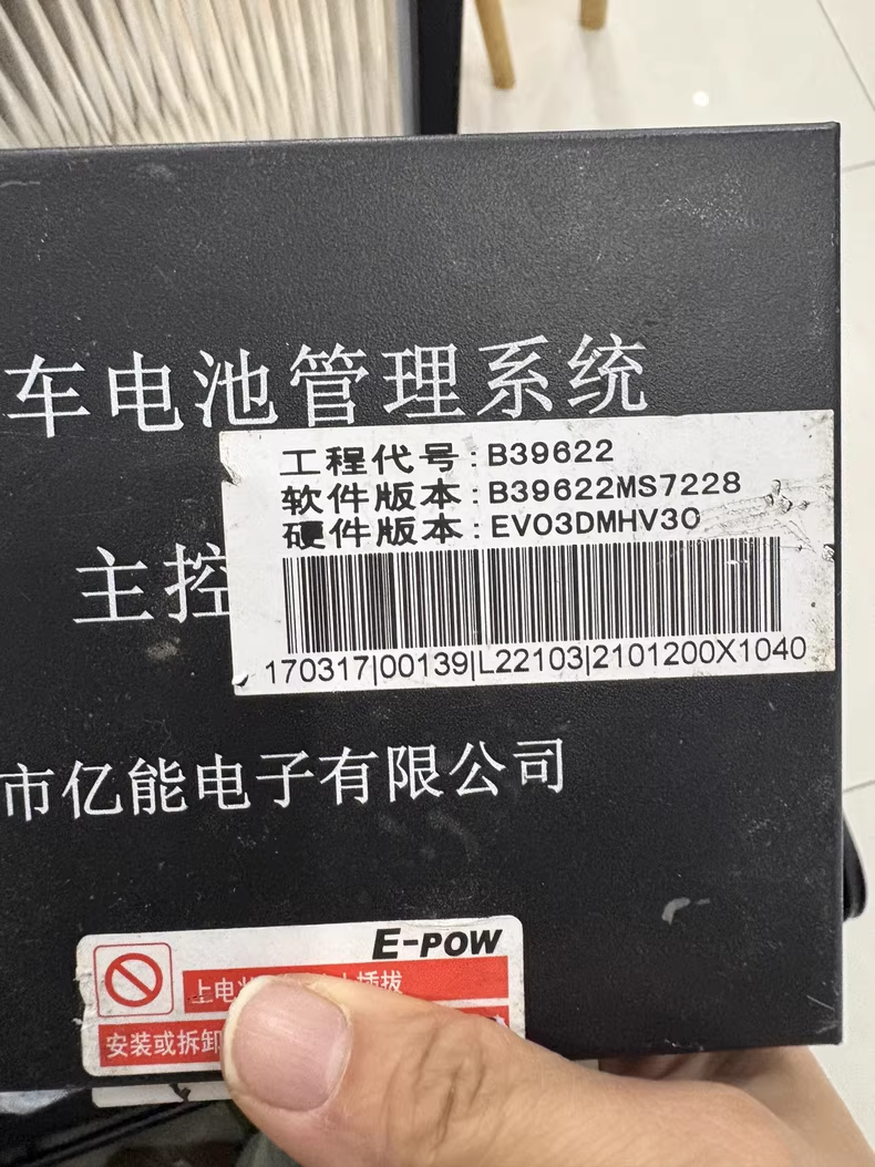 亿能电子电动汽车电池管理系统BMS，型号B39622，软件版本B