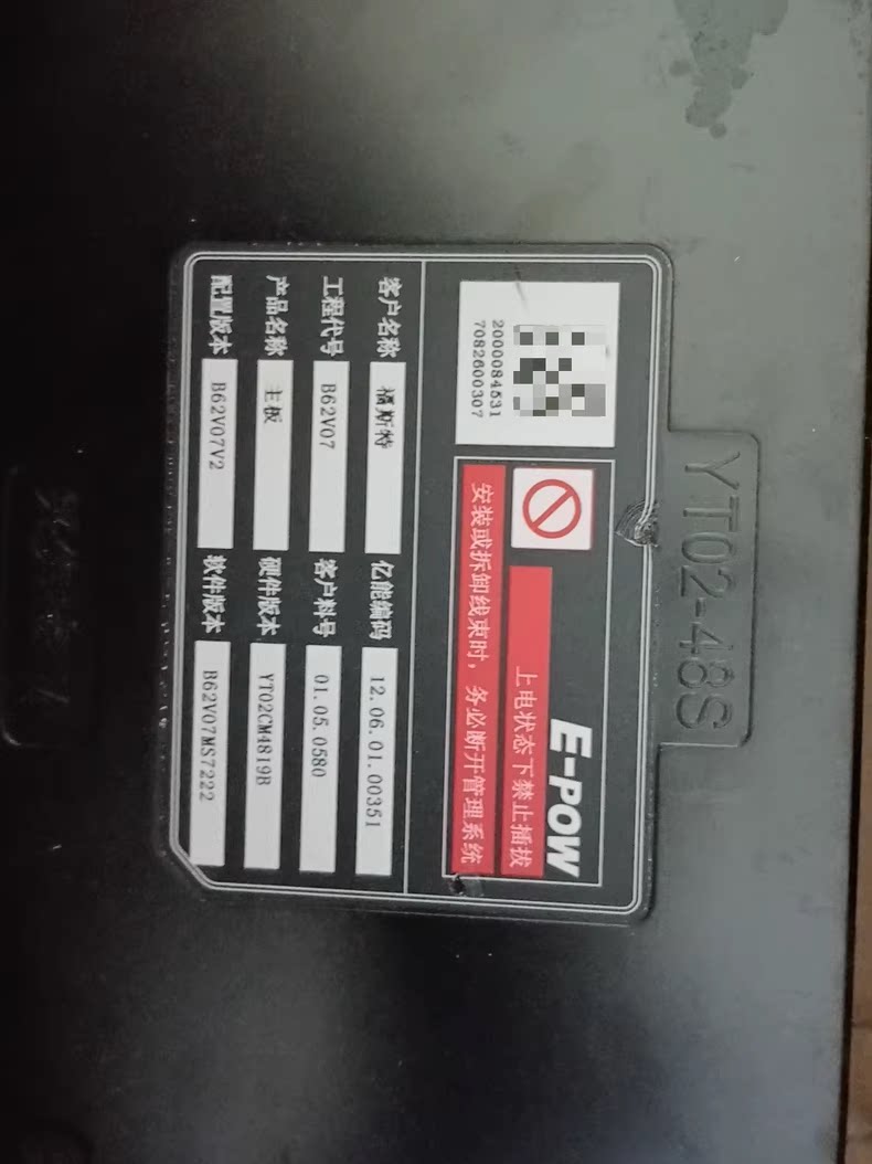 福斯特工程代号b62v07主板新能源汽车配件主板bms