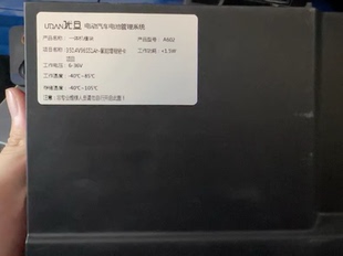 型号：A602 优旦电动汽车电池管理系统一体机模块A602