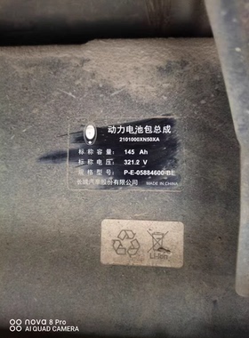 长城欧拉IQ电池包，孚能29A电池，145Ah大容量