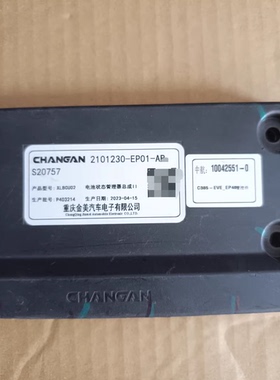 长安深蓝电池状态管理器总成，型号2101230-EP01-AP/AB