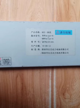拆车比克动力电池管理系统48S一体机BMS 产品名称:48S一体机
