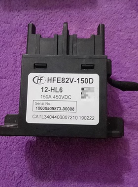 宏发HFE82V-150D高压直流继电器，150A 450VDC，型号12-HL6