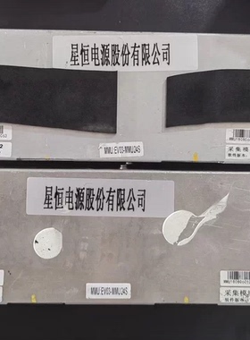 拆机MMU:EV03-MMU24S星恒电源采集模块, 采集模块1，2，3，4号板