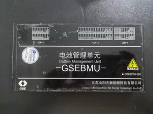 拆机江苏金阳光电池管理单元 型号 GSE2F05 39S GSEBMU