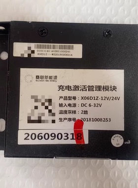 桑顿新能源充电激活管理模块，型号X06D1Z-12V/24V 输入电源：DC
