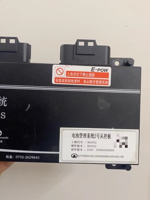 长城C30新能源，C30Ev电池包配件电池管理系统bms保护板B64V02