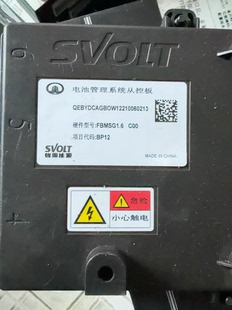 出蜂巢能源SVOLT电池管理系统BMS，型号FBMSG1.6 C00