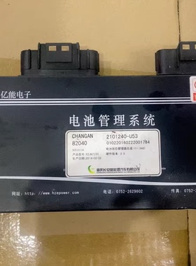 长安逸动EV200BMS，万向电池包亿能BMS电池管理系统 感兴趣的