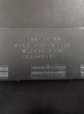 拆机DBK迪比科电池管理系统从控模块， 模块型号:UCT-BM05-BMU4