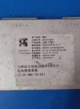 长安逸动新能源电池管理系统BMS，型号2101210-BN72 S15032，