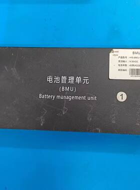 欧朋巴赫电池信息监测模块，型号BMU-M2B4818A，硬件版本HW1.20，