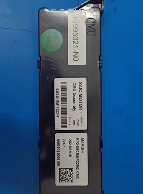 荣威原装CMU主板，型号10995021-N0，SAIC MOTOR出品