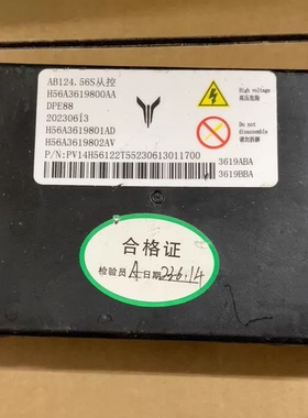 航盛AB124新能源电池管理系统BMS主控盒 型号：H56A3619800AA