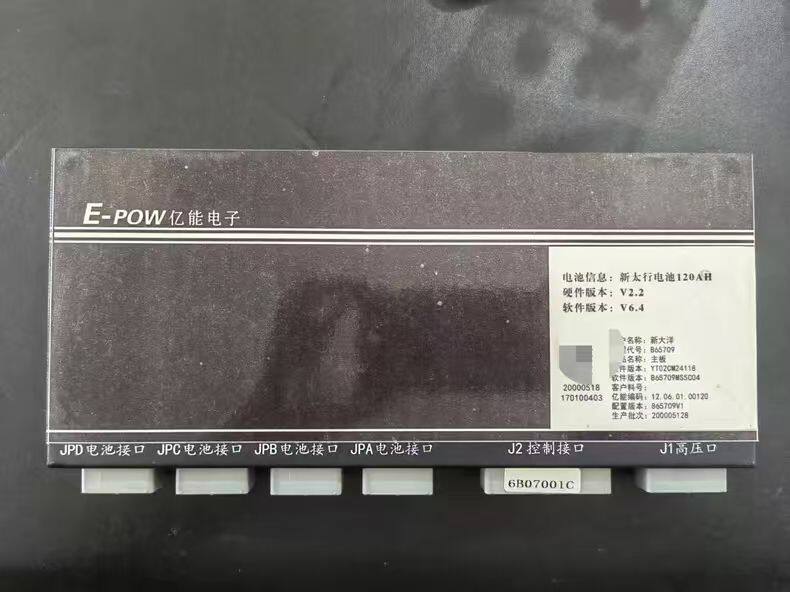 拆机E-pow亿能电子新大洋电池管理系统， 电池信息:新太行120AH