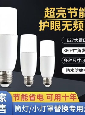 超亮LED柱形灯家用e27螺口护眼节能灯泡护眼白光室内高亮球泡灯
