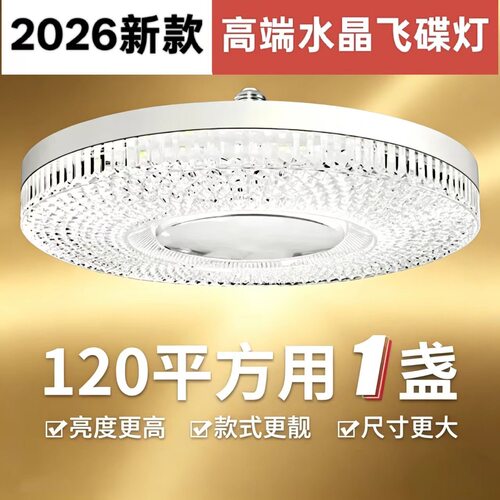 照明灯LED满屋亮水晶灯护眼蓝光e27螺口节能省电卧室家用节能灯泡