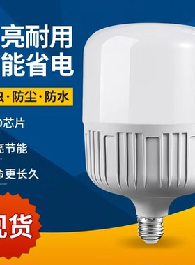 led超亮省电节能灯泡E27螺口护眼白光家用卧室院子三防照明球泡灯