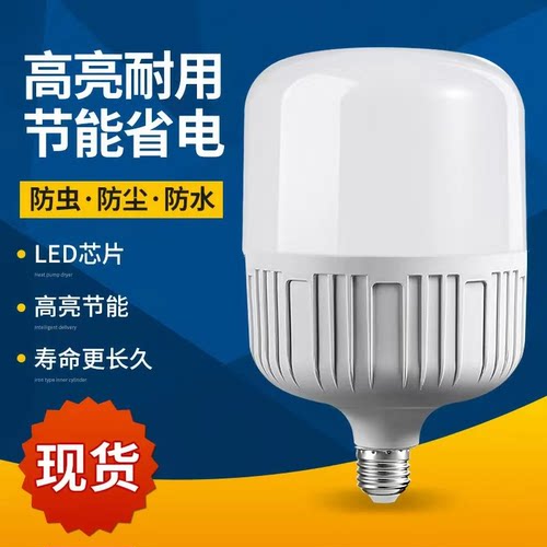 led超亮省电节能灯泡E27螺口护眼白光家用卧室院子三防照明球泡灯