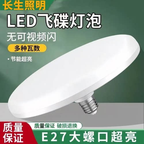 led高亮灯泡官方推荐新款白光超亮E27大螺口家用车间大功率飞碟灯