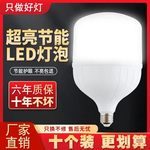 世宫LED球泡灯超亮白光无频闪E27螺口家用卧室客厅照明节能灯泡