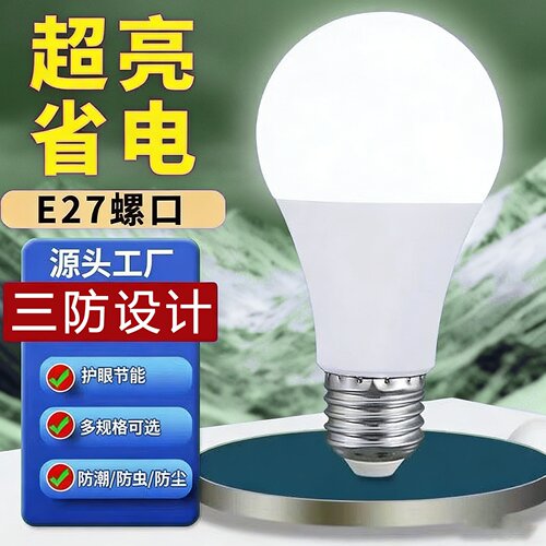 【官方推荐】LEDA型护眼节能灯泡e27大螺口家用卧室走廊节能灯泡