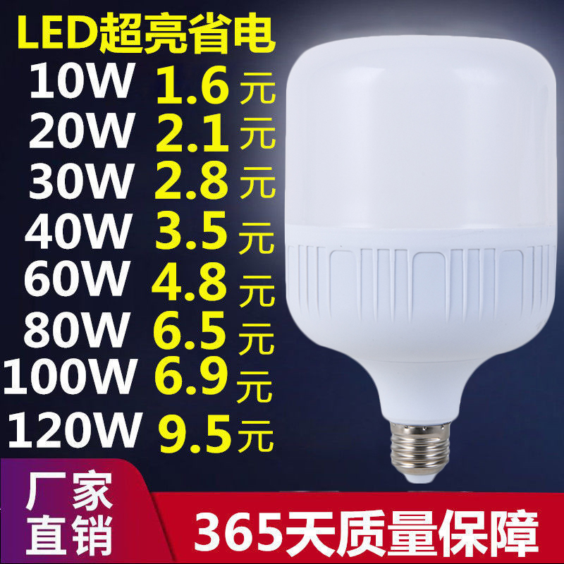 节能LED灯泡照明家用30W60瓦超亮卡口E27螺口螺旋工厂厂房球泡灯 家装灯饰光源 LED球泡灯 原图主图