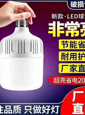 新款家用led球泡灯超亮照明E27螺口护眼白光室内节能省电灯泡