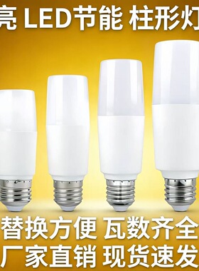 高亮柱形灯LED节能灯泡柱形灯e27螺口护眼家用吊灯筒灯白光灯泡