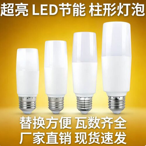 高亮柱形灯LED节能灯泡柱形灯e27螺口护眼家用吊灯筒灯白光灯泡