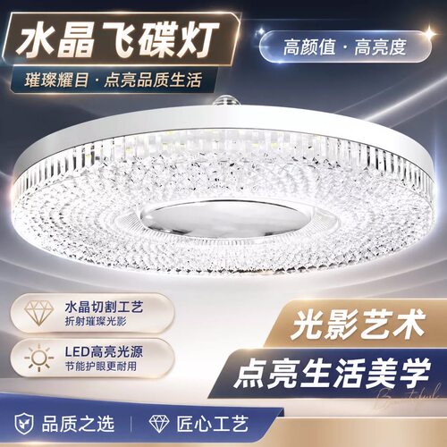 新款水晶灯超亮LED灯泡家用E27螺口客厅卧室餐厅大功率节能飞碟灯