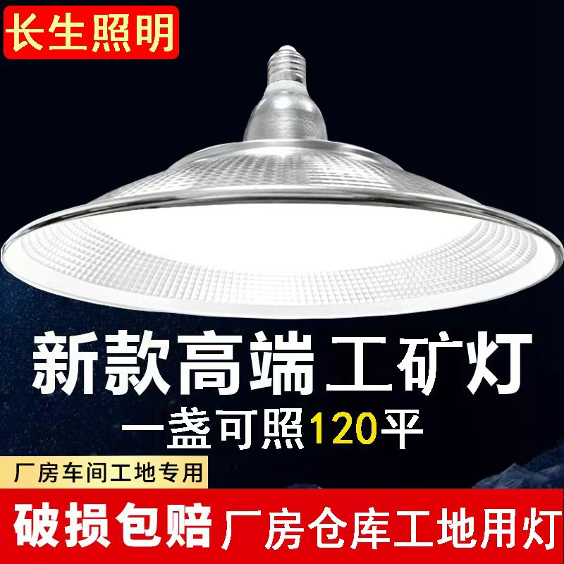 led大功率节能工矿灯超亮三防灯E27大螺口仓库工厂体育馆工业吊灯