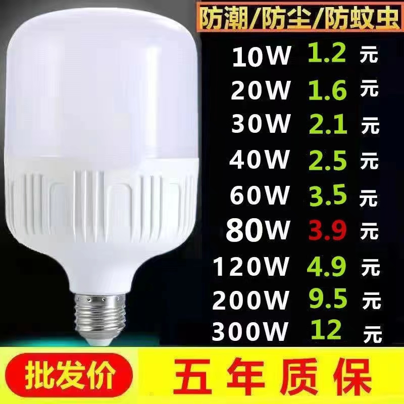 led灯泡家用e27螺口节能白光护眼超亮客厅卧室厂房省电LED照明灯