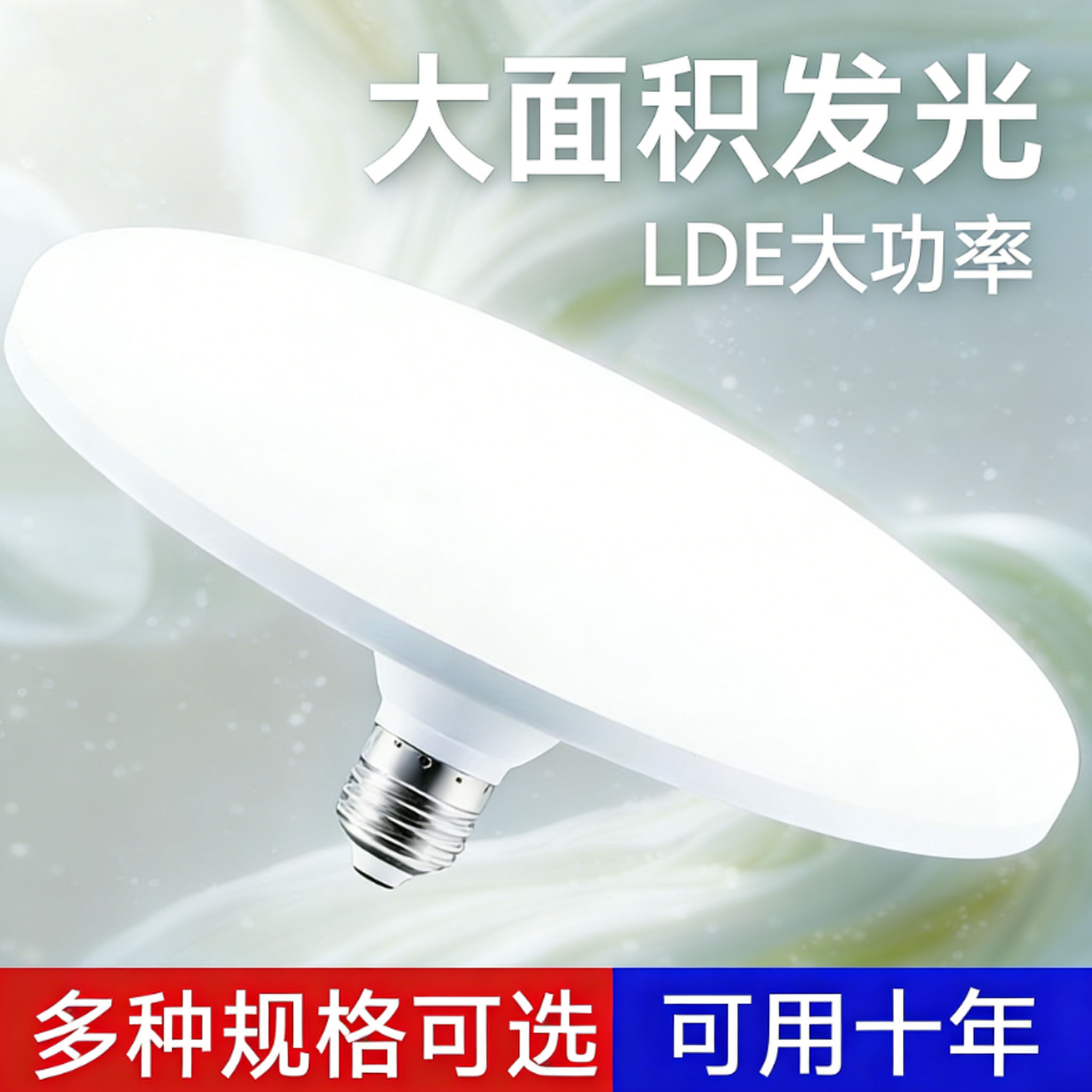 官方推荐高亮新款led灯泡白光超亮E27大螺口家用车间功率飞碟灯