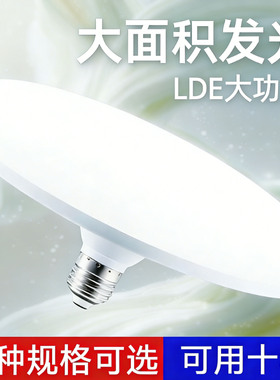 官方推荐高亮新款led灯泡白光超亮E27大螺口家用车间功率飞碟灯