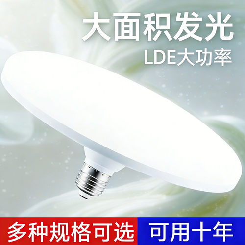 官方推荐高亮新款led灯泡白光超亮E27大螺口家用车间功率飞碟灯