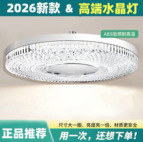 LED飞碟灯仿水晶灯罩时尚简约外观家用照明护眼白光E27大螺口灯泡