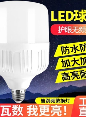 新款特亮E27省电LED球泡灯节能灯超亮白光护眼室内家用大功率灯泡