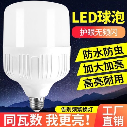 新款特亮E27省电LED球泡灯节能灯超亮白光护眼室内家用大功率灯泡