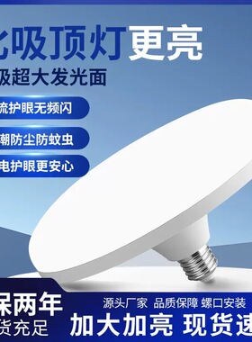 LED飞碟灯家用照明灯e27大螺口节能灯防水防蚊虫超亮省电球泡灯