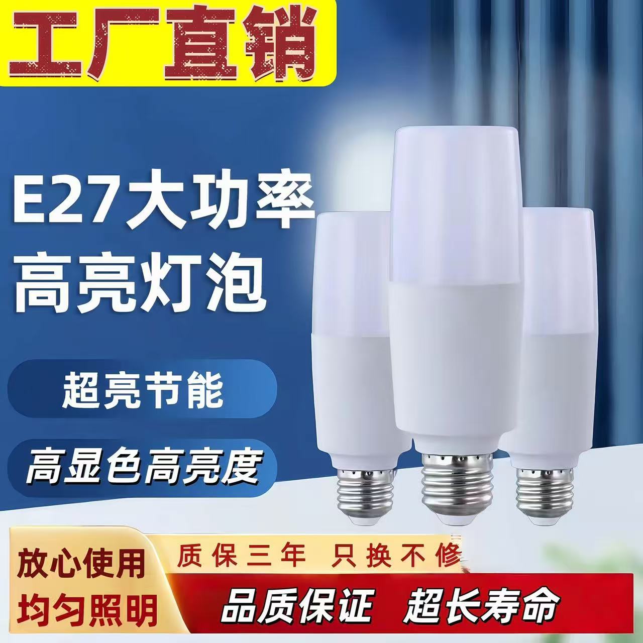 LED超亮节能灯泡高亮度省电E27大螺口家用护眼室内外走廊筒灯灯泡