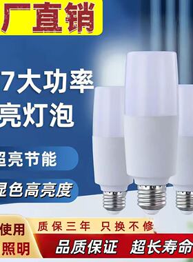 LED超亮节能灯泡高亮度省电E27大螺口家用护眼室内外走廊筒灯灯泡