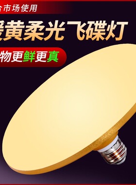 暖光led灯泡节能灯超亮家用客厅卧室E27螺口暖黄光超省电飞碟灯