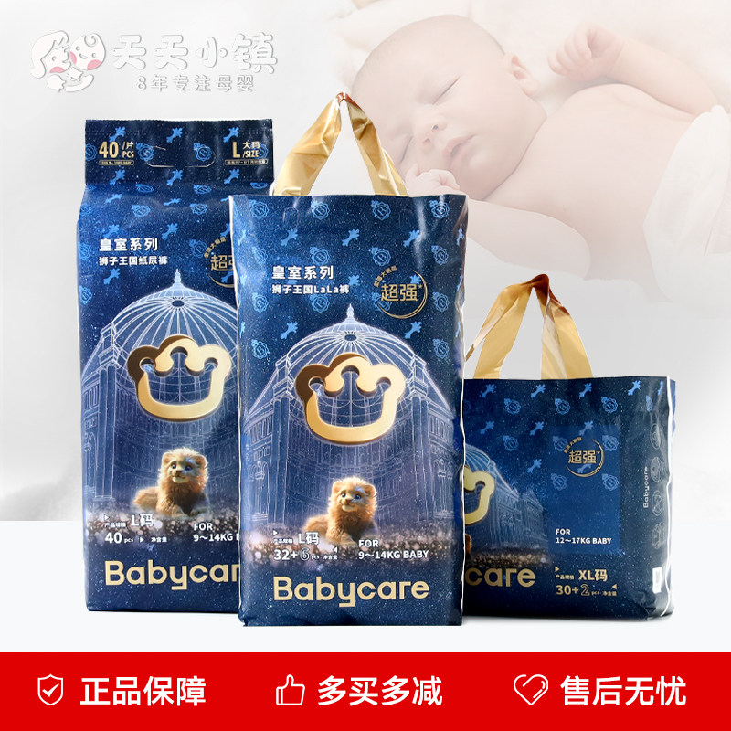 babycare狮子王国纸尿裤nbSML婴儿皇室尿不湿超薄透气XXXXL拉拉裤