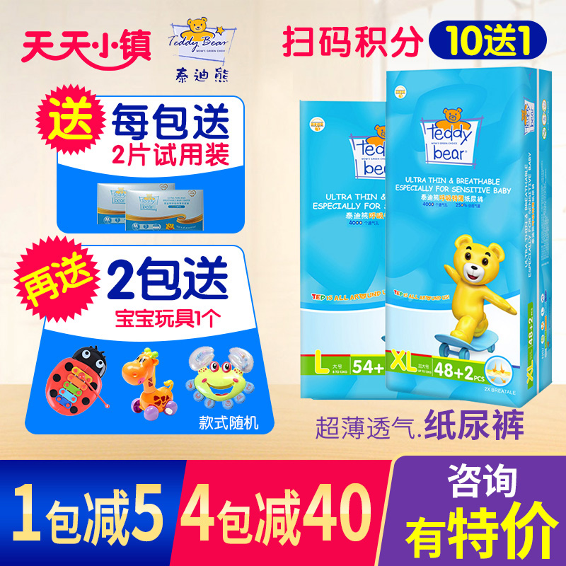 泰迪熊纸尿裤l 呼吸特薄 S82 m70 L60 XL50片宝宝尿不湿透气干爽m