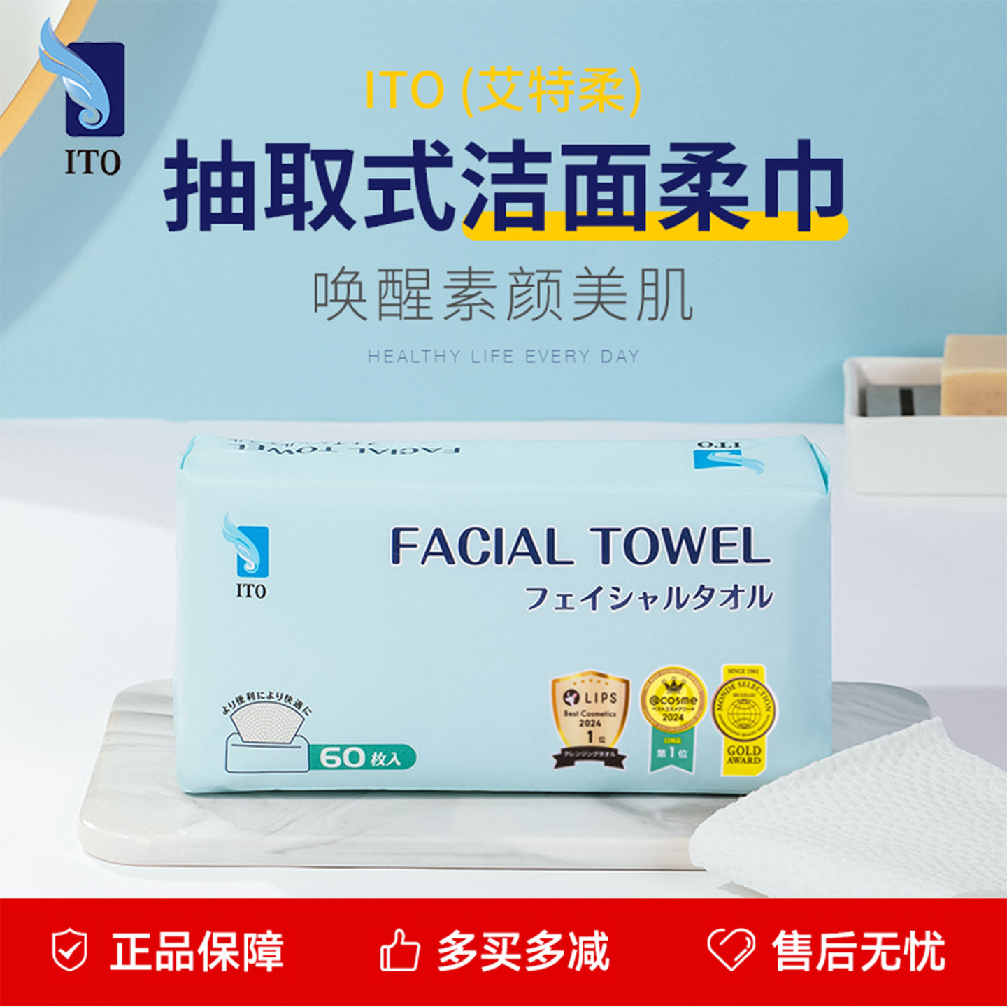 6包超划算！ITO抽取式洗脸巾加厚图片