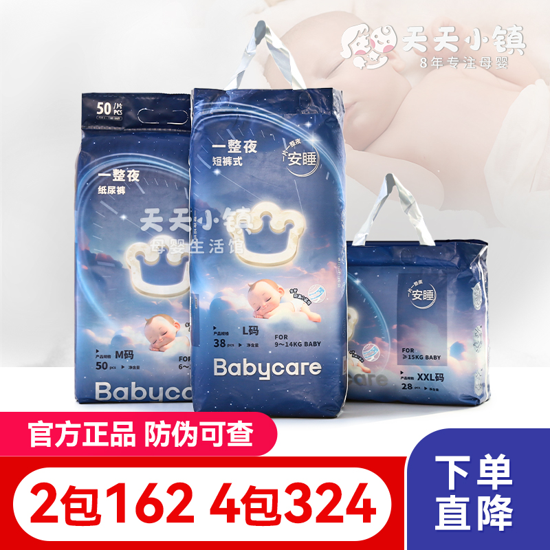 babycare一整夜纸尿裤夜用尿不湿