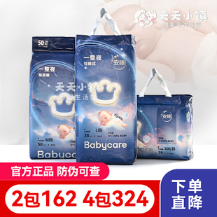 babycare一整夜纸尿裤 XXXL婴儿夜用尿不湿大吸量超透气 SML拉拉裤